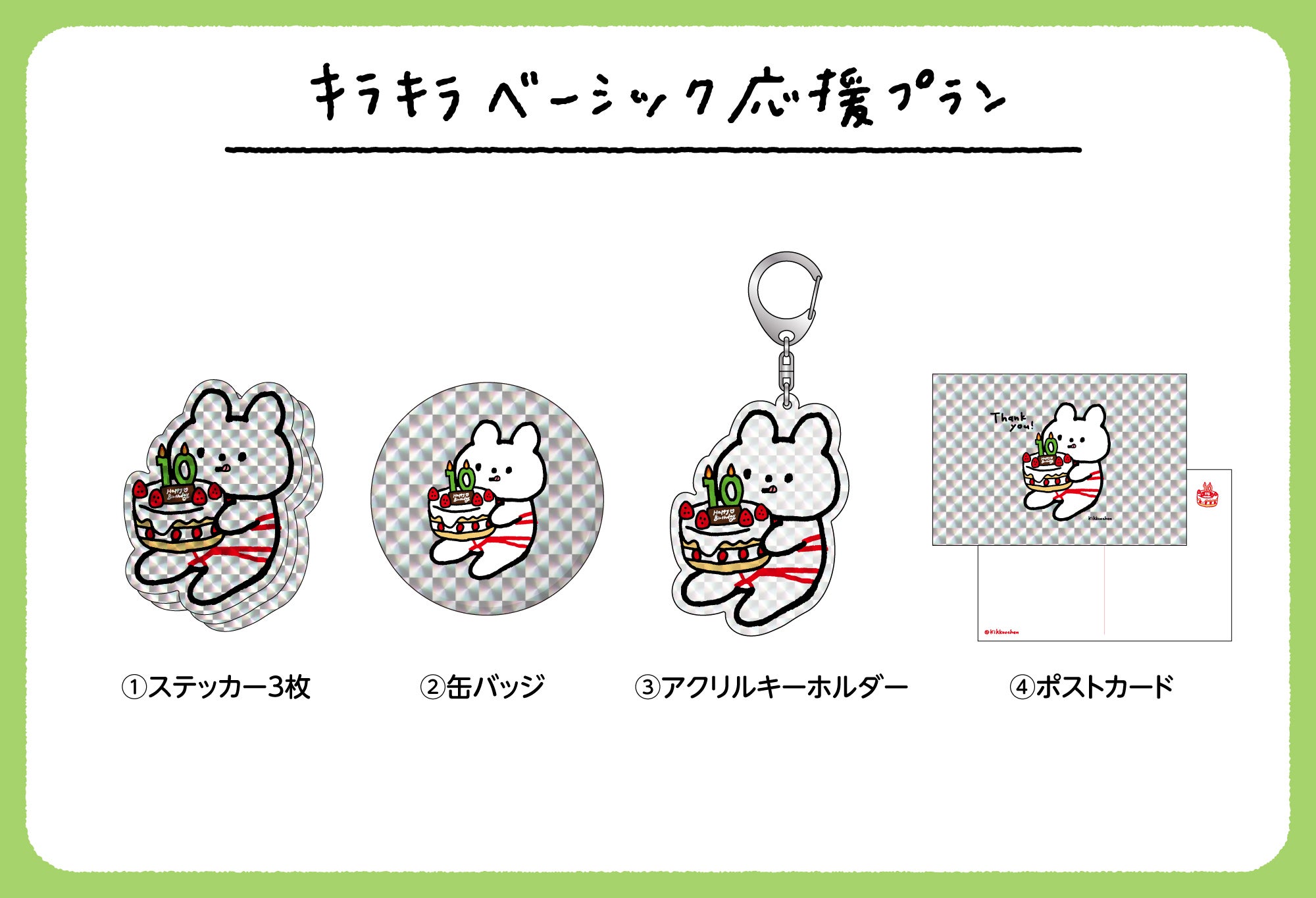 きっこうちゃん』の着ぐるみを作って、地元仙台で展覧会を開催したい
