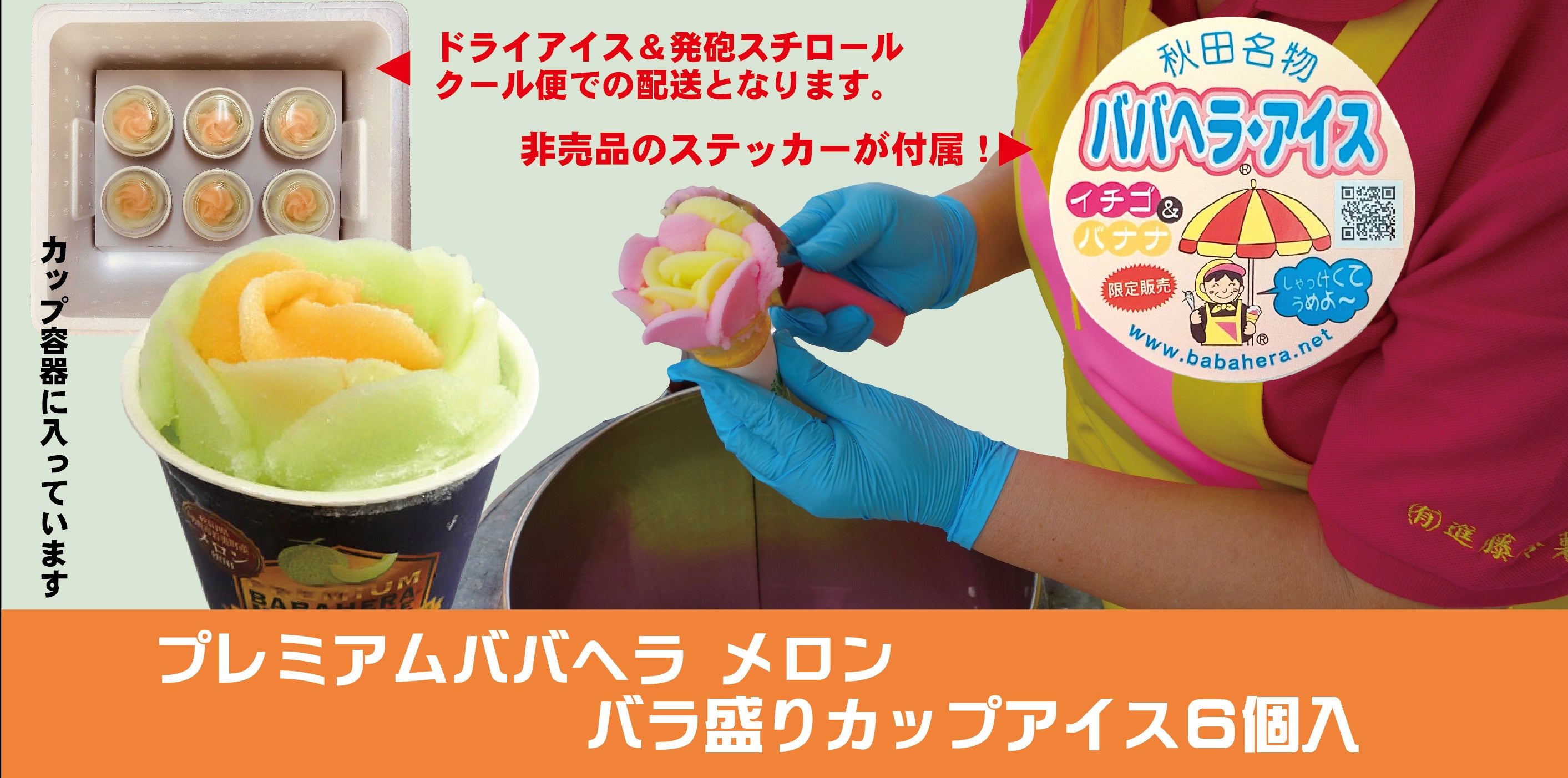 秋田名物を守りたい 三代伝承の進藤冷菓 ババヘラアイス を食べて応援 Campfire キャンプファイヤー 秋田名物を守りたい 三代伝承の進藤冷菓 ババヘラアイス を食べて応援 Campfire キャンプファイヤー