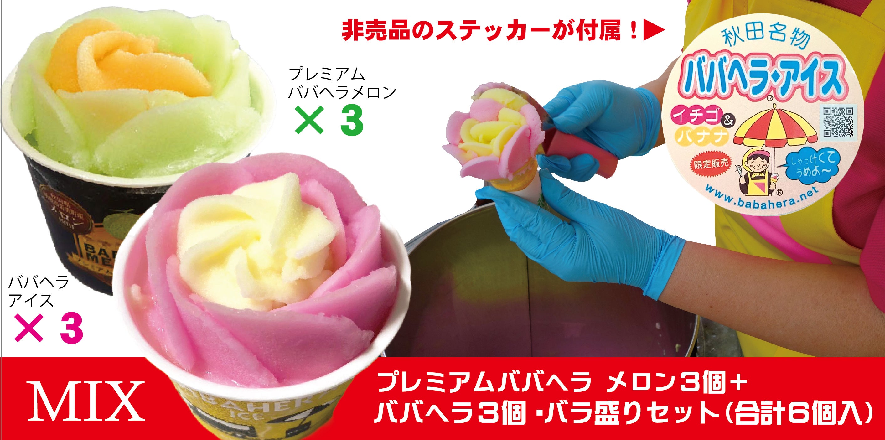 秋田名物を守りたい。三代伝承の進藤冷菓「ババヘラアイス」を食べて応援。 - CAMPFIRE (キャンプファイヤー)