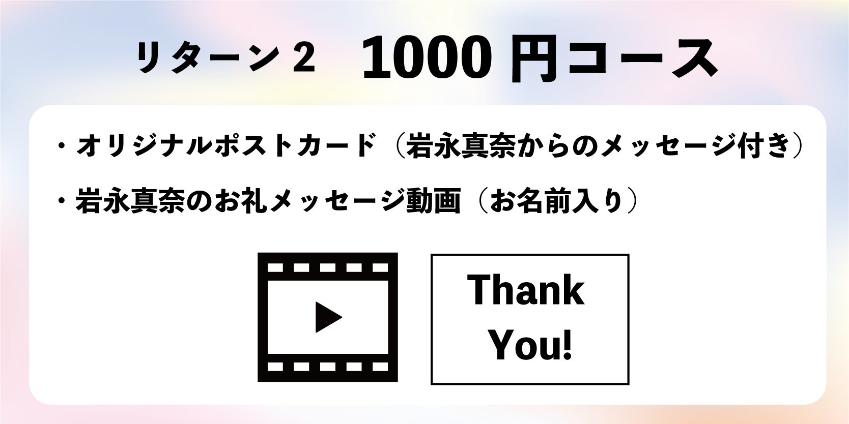 リターン画像
