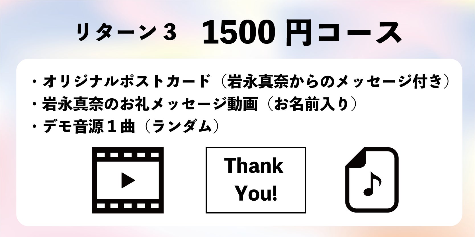 リターン画像