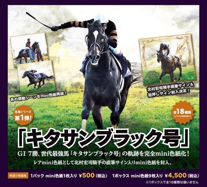 JRA トレーディングmini色紙 リスグラシュー D.レーン騎手直筆サイン