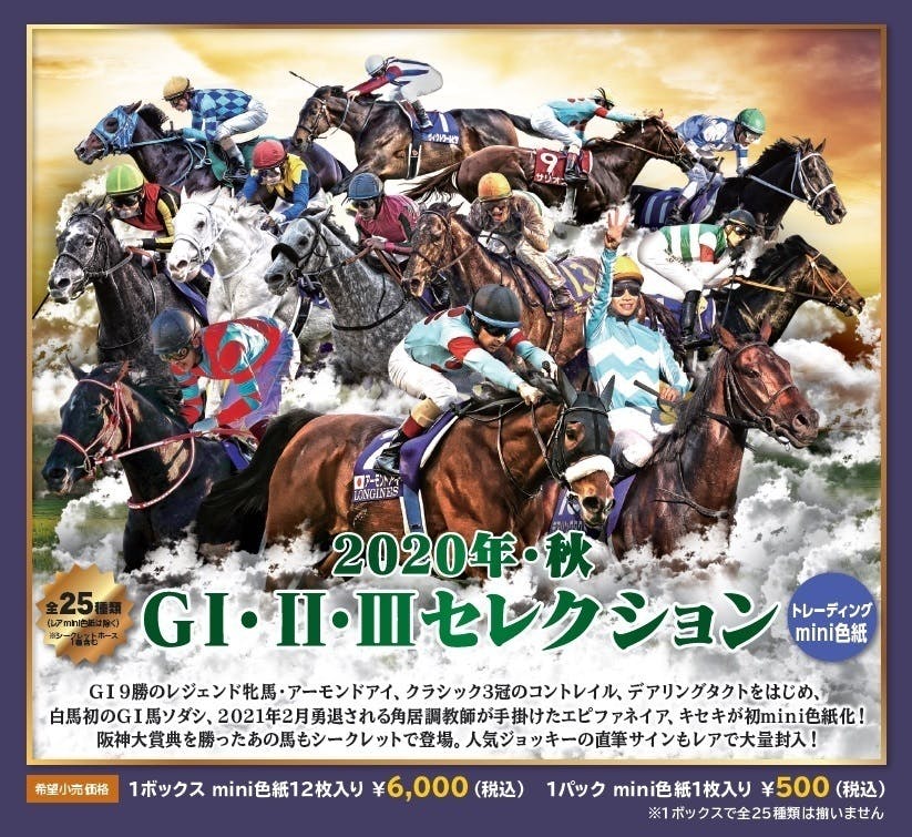 リアルバージョン　競走馬色紙イラスト　JRA競馬