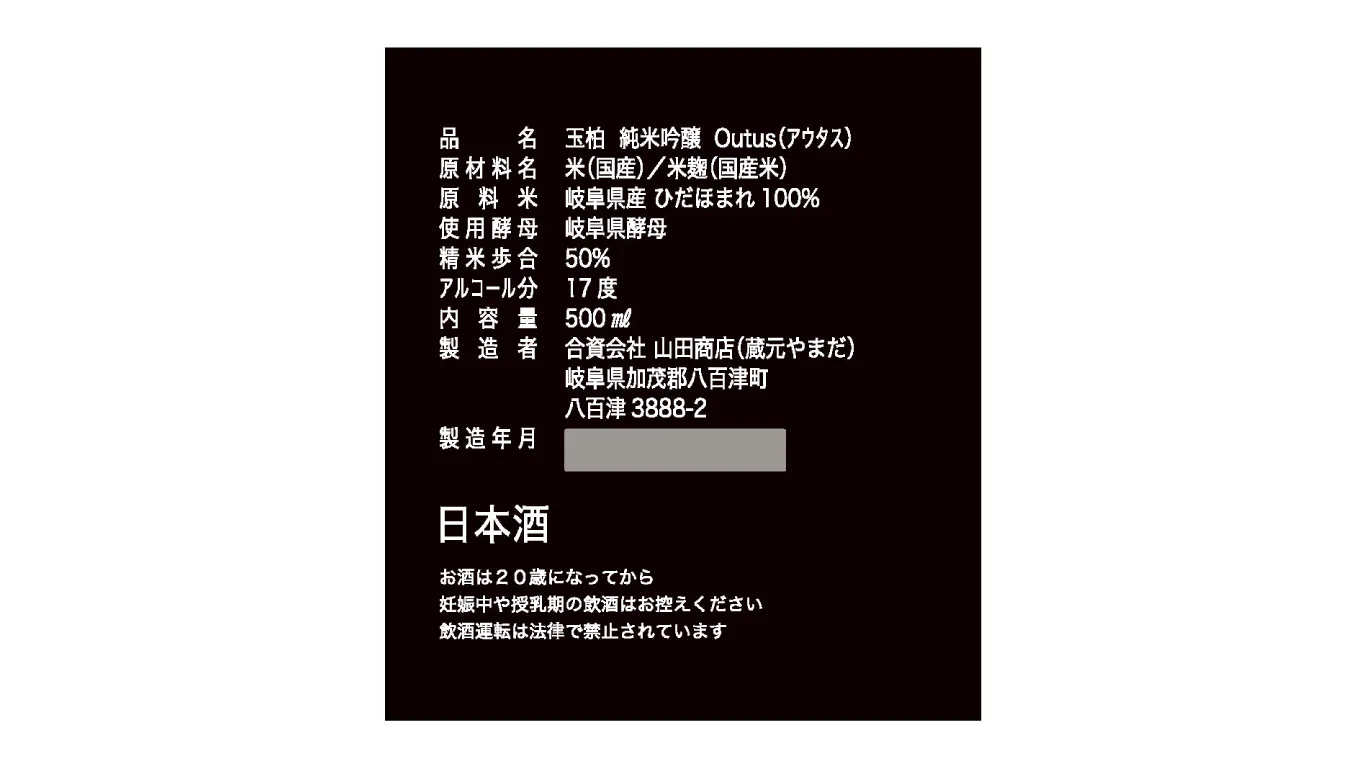星空の下 焚き火を囲んで味わう為だけに醸した日本酒 玉柏 Outus Campfire キャンプファイヤー 星空の下 焚き火を囲んで味わう為だけに醸した日本酒 玉柏 Outus Campfire キャンプファイヤー