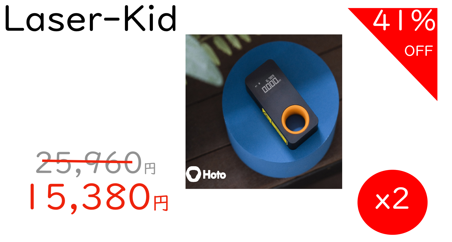 レジャー スマホ連携式レーザー式距離計 Hoto Laser Kid おしゃれメジャー Dpynu M により