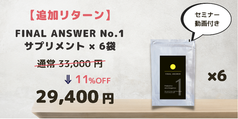 FINAL ANSWER No.1 5個セット 格安新品 その他 | thinkfab.in