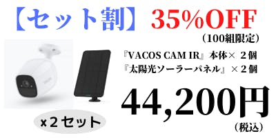 AIが人間だけを検知する！工事不要・設置費0円のコードレス防犯カメラ