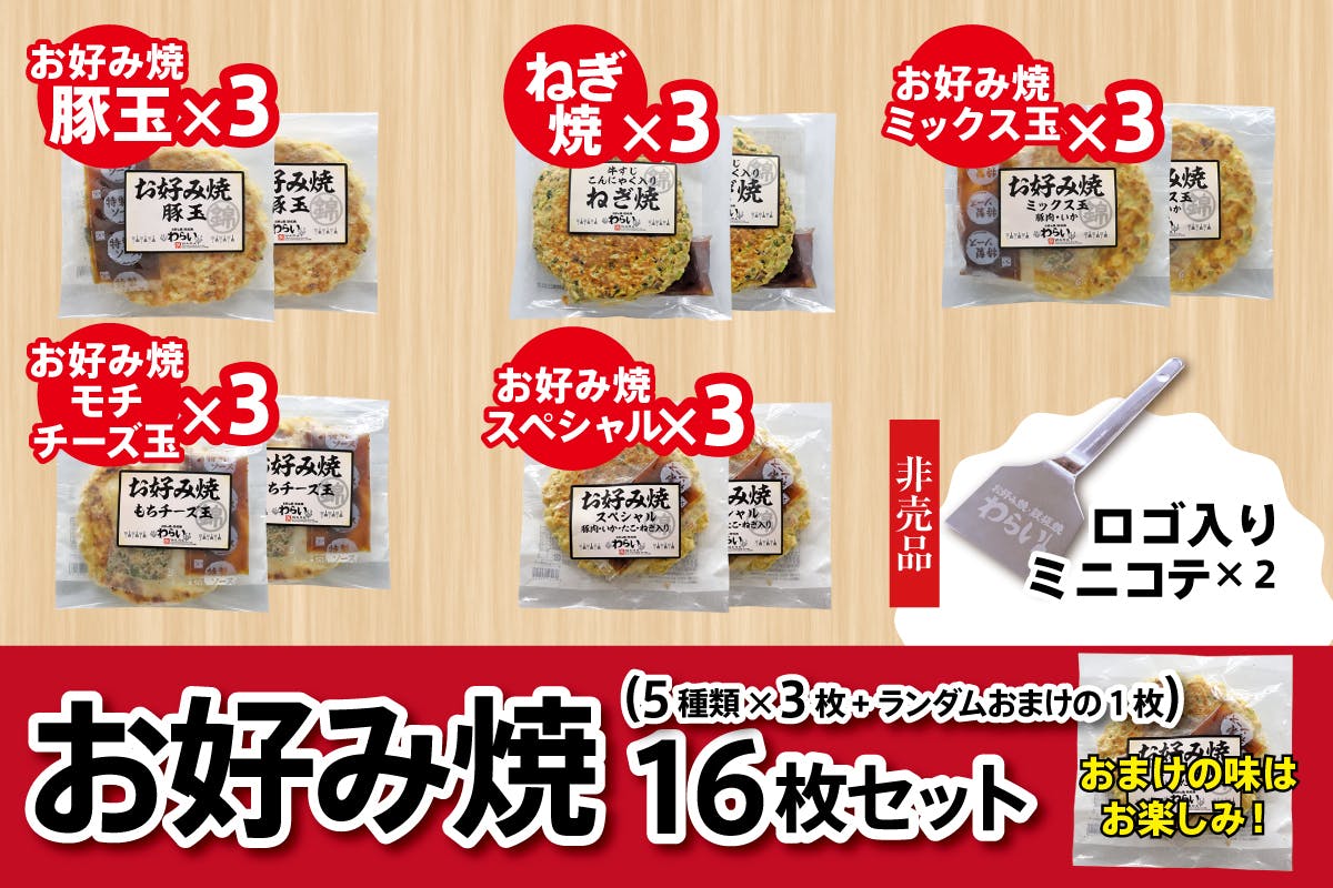 冷凍食品 お好み焼 スペシャル焼 10枚セット