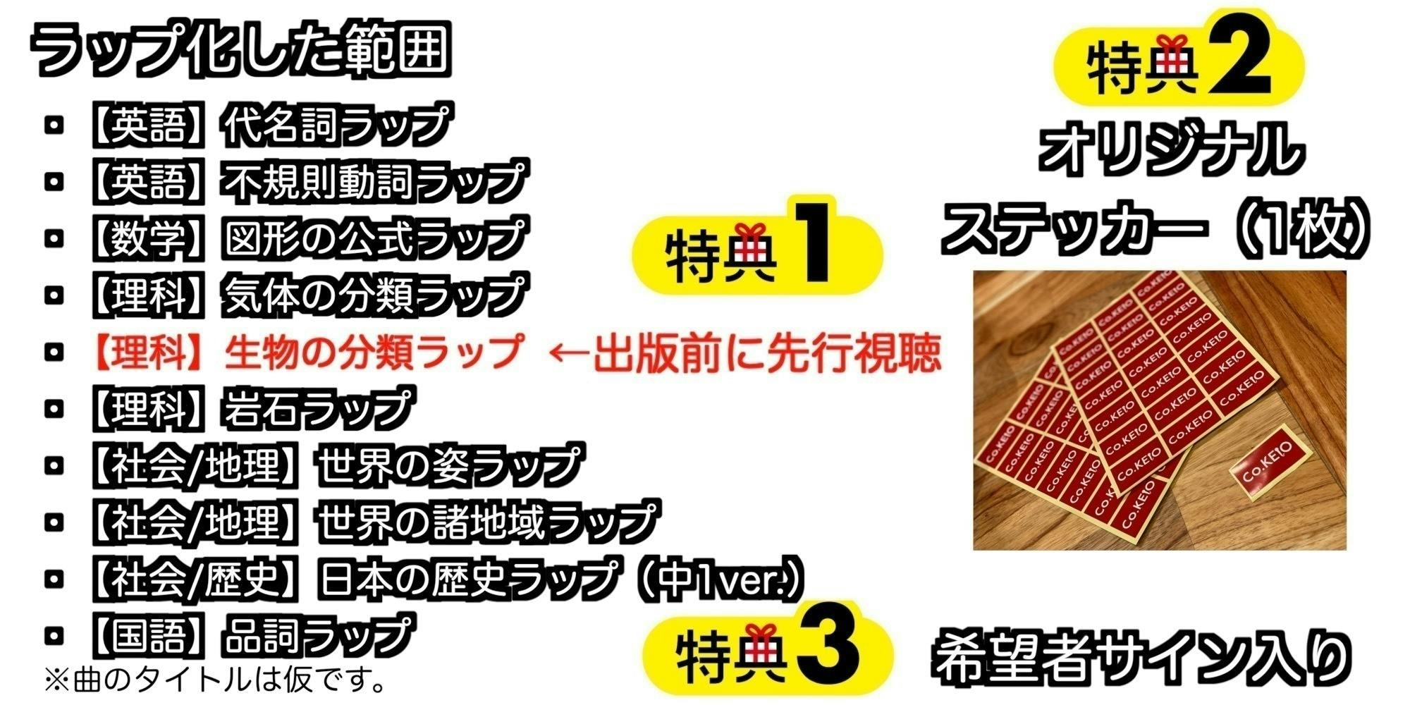 初出版】Co.慶応の『ラップで暗記 中学歴史&5科』を多くの学生に届け