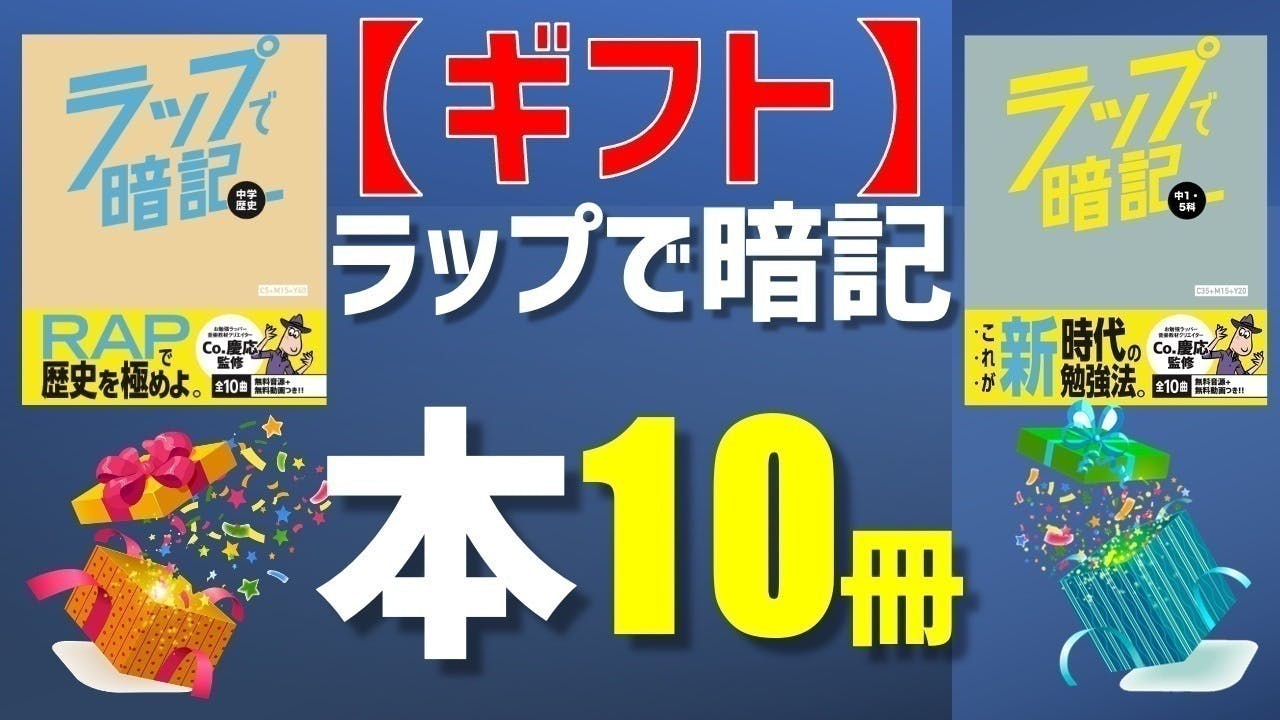 初出版】Co.慶応の『ラップで暗記 中学歴史&5科』を多くの学生に届け