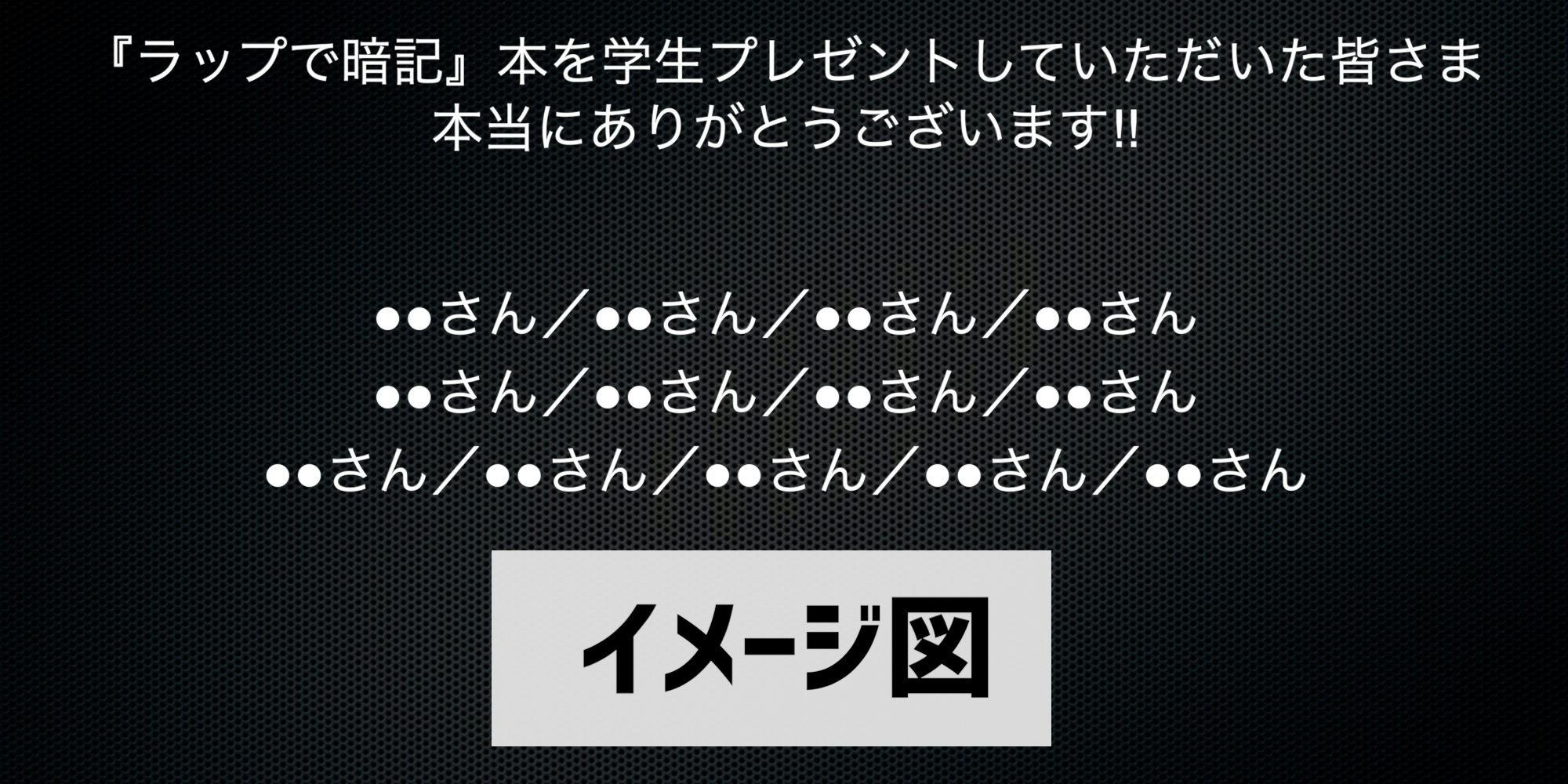 初出版】Co.慶応の『ラップで暗記 中学歴史&5科』を多くの学生に届け