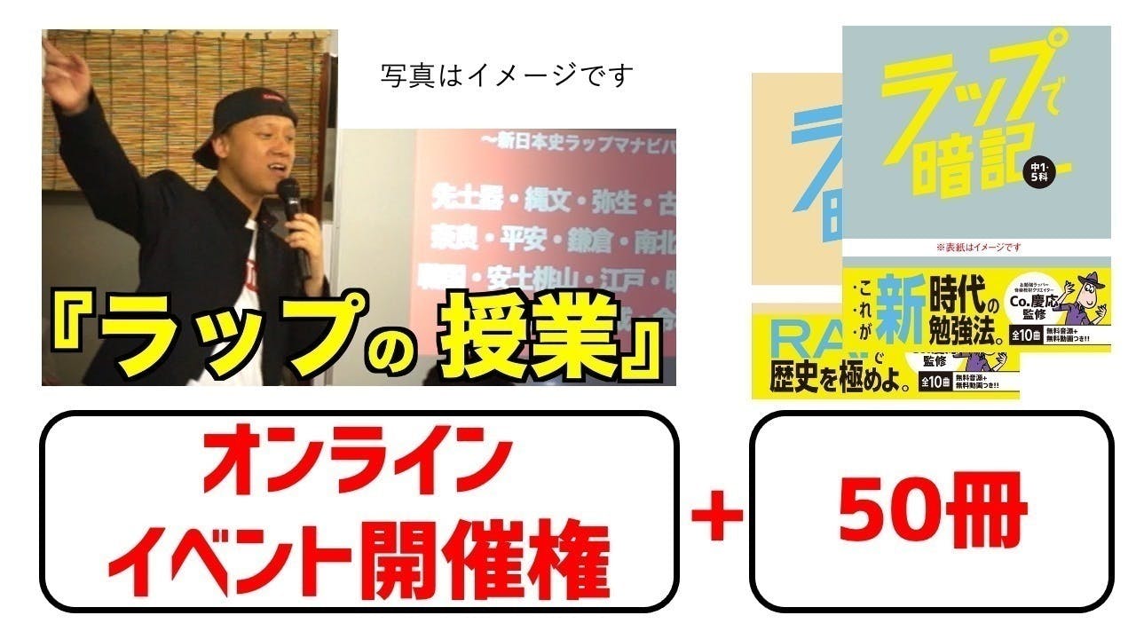 初出版】Co.慶応の『ラップで暗記 中学歴史&5科』を多くの学生に届け