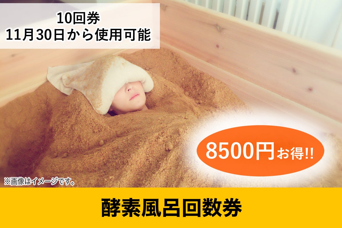 みんなに笑顔と元気を!宮津に酵素風呂屋が登場! 『酵素風呂知っとん みんなに笑顔と元気を!宮津に酵素風呂屋が登場! 『酵素風呂知っとん