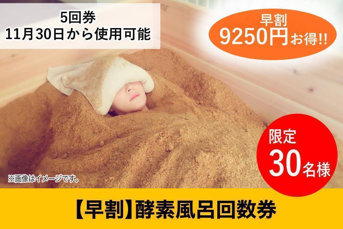 みんなに笑顔と元気を！宮津に酵素風呂屋が登場！ 『酵素風呂知っとん