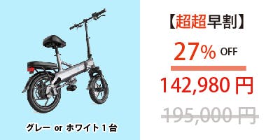 チェーン不要・長距離走行！公道を走れる折りたたみ式チェーンレス電動 