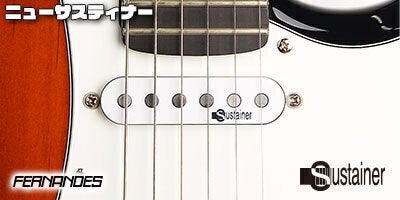 コメント一覧 - 「FERNANDES SUSTAINER」（エレキギター用弦振動持続
