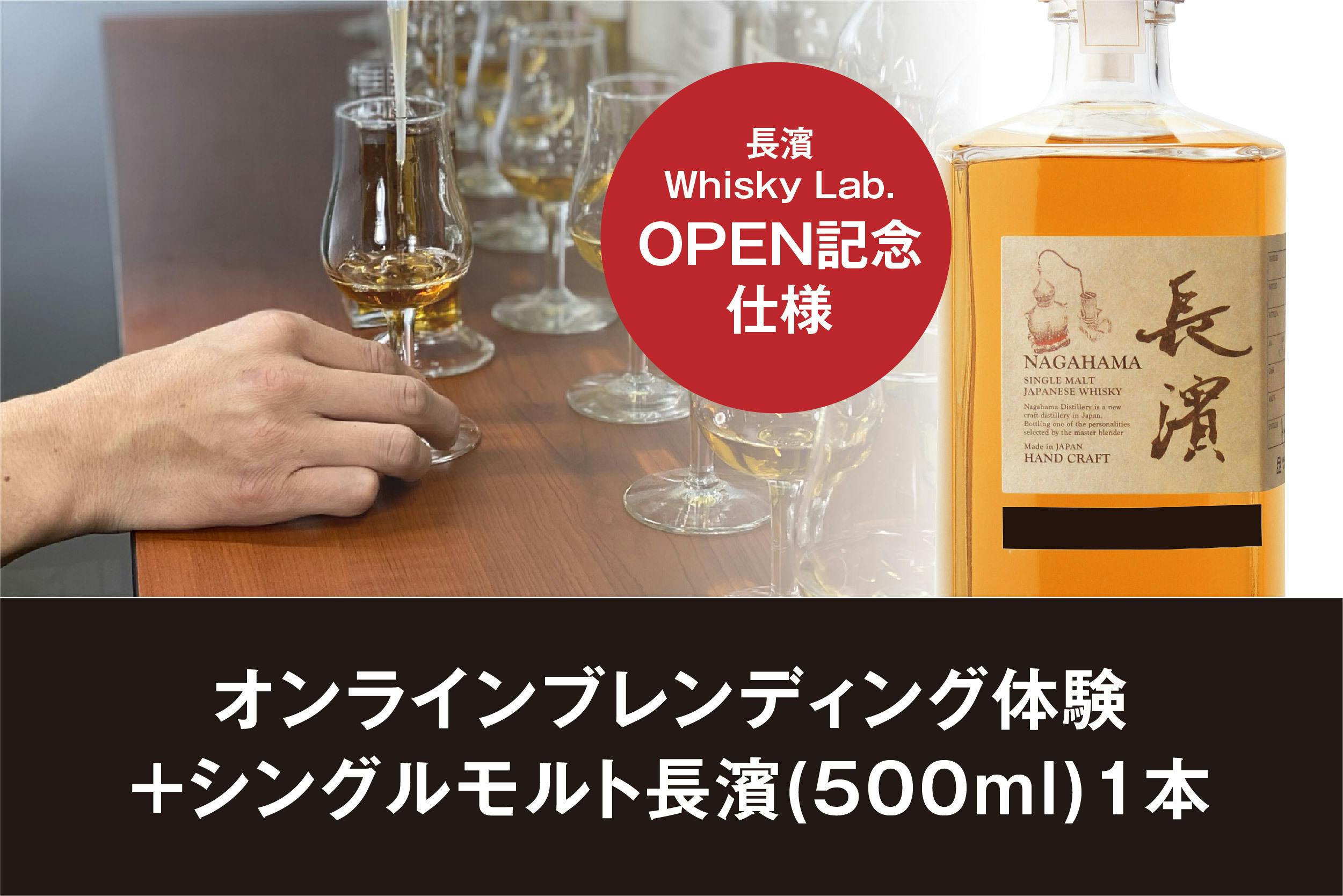 長濱浪漫ビールウイスキーブレンド体験専門店『長濱ウイスキー