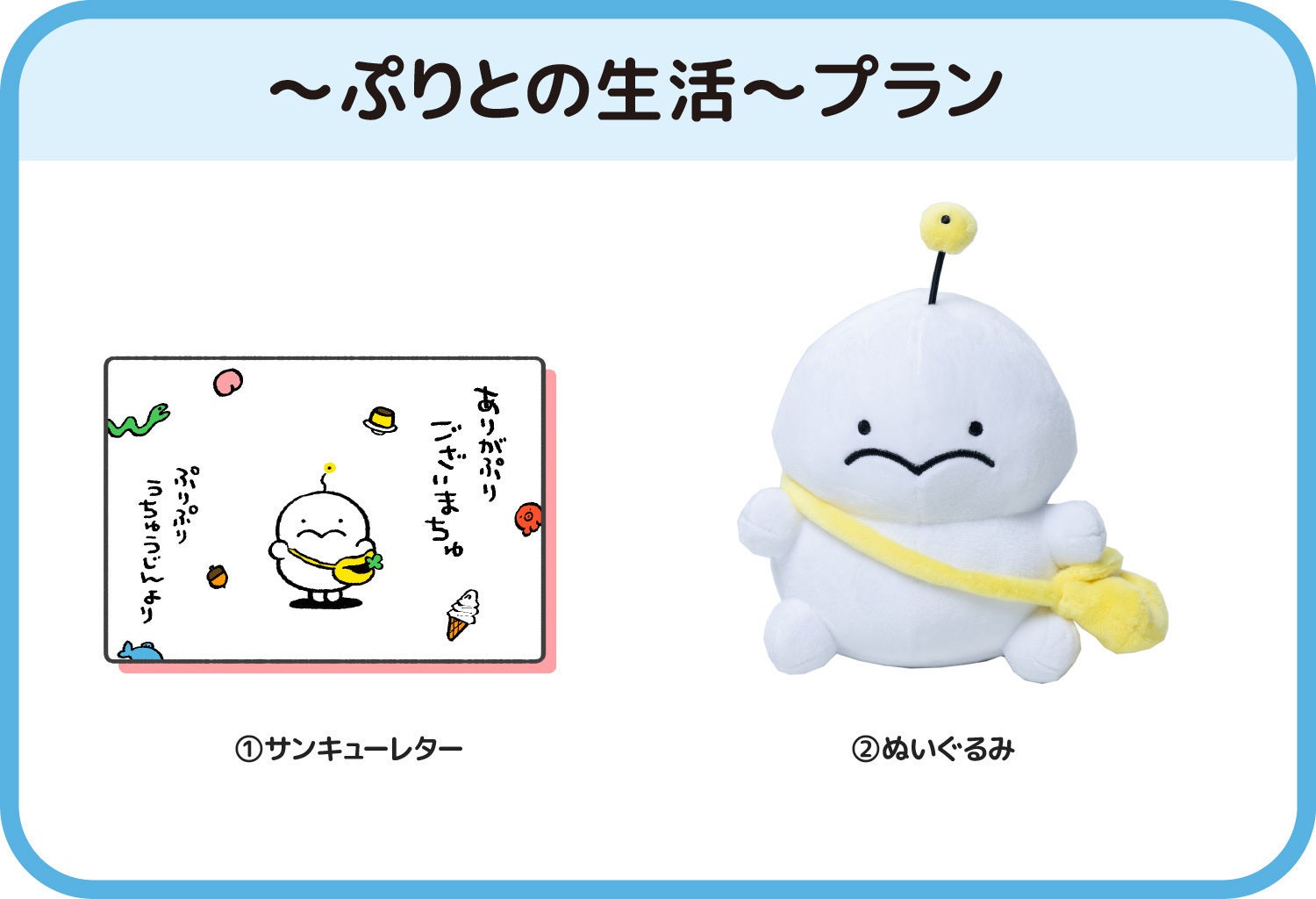 支援者一覧 - ぷりぷりうちゅうじんぬいぐるみマスコットプロジェクト