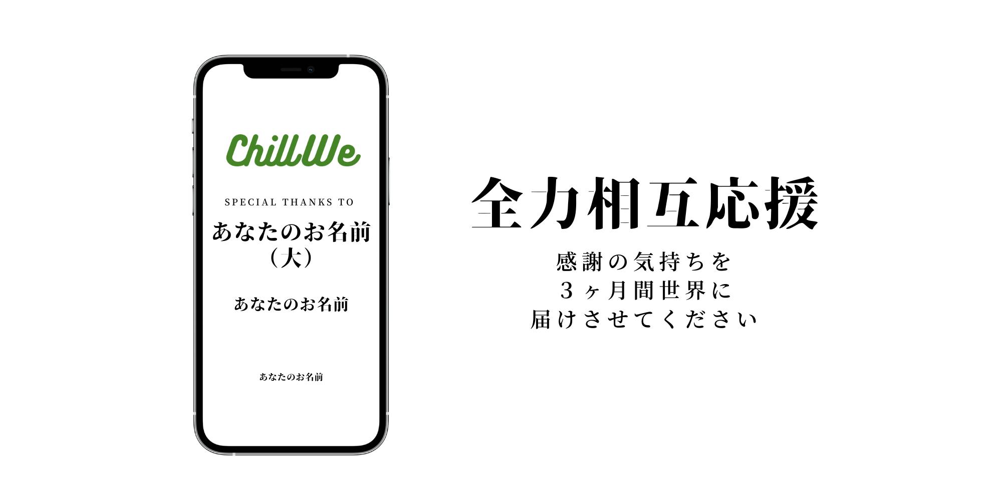 Chillwe Q Aセッション Campfire キャンプファイヤー Chillwe Q Aセッション Campfire キャンプファイヤー