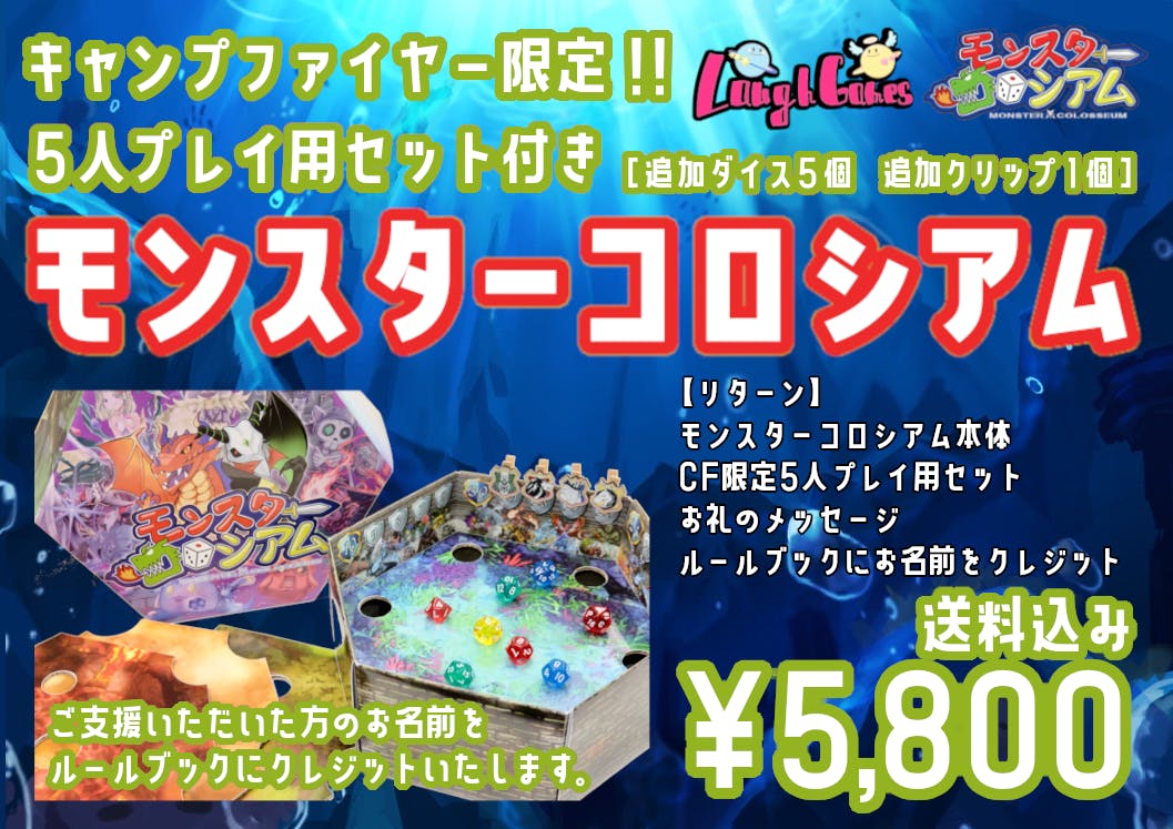 ボードゲーム【モンスターコロシアム】開発プロジェクト