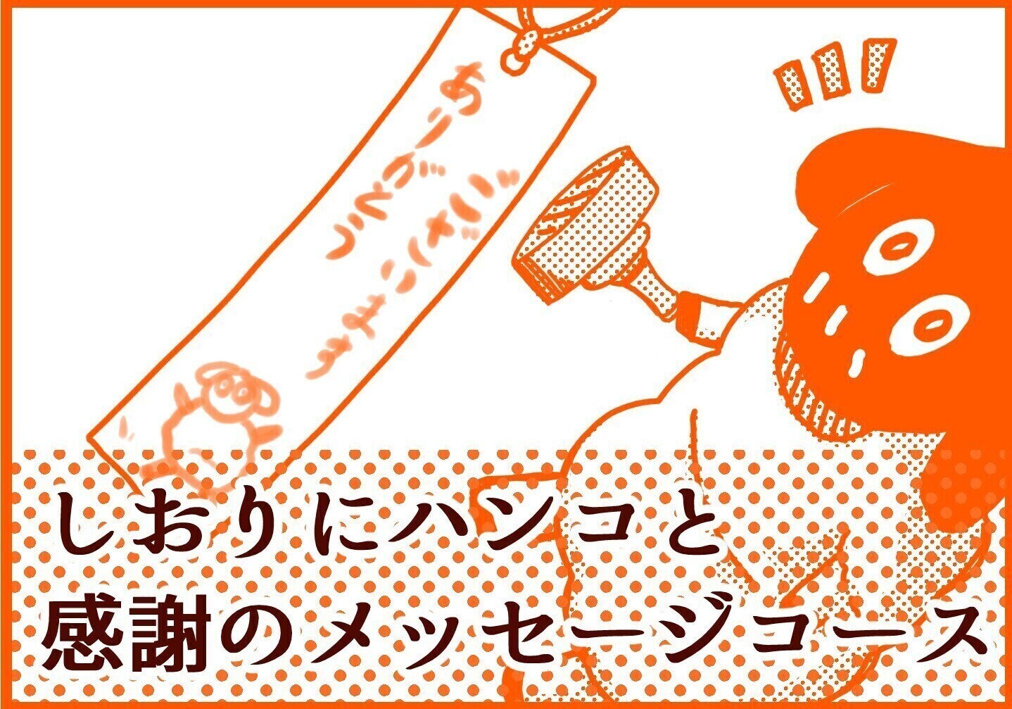 リターン画像