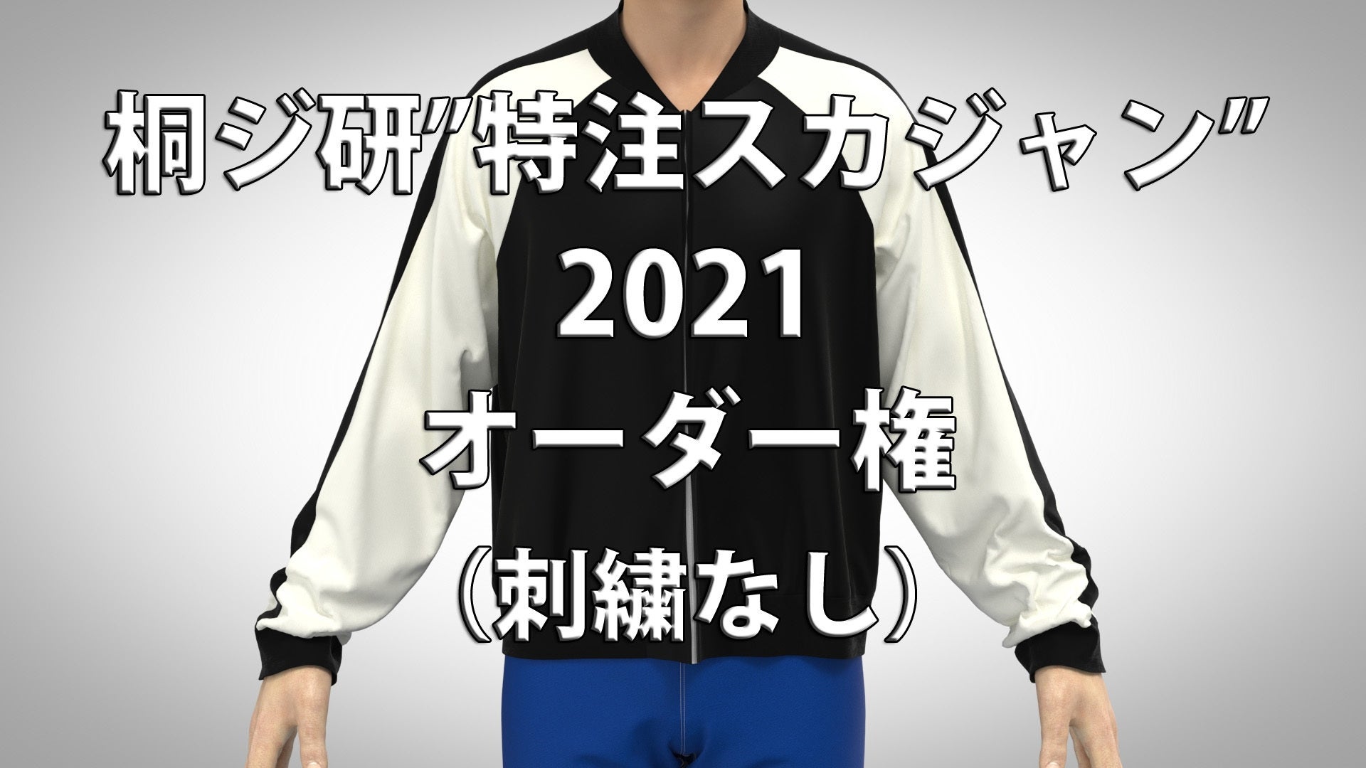 桐生ジャンパー研究所】年末だけしか営業しない幻の”ジャンバー屋