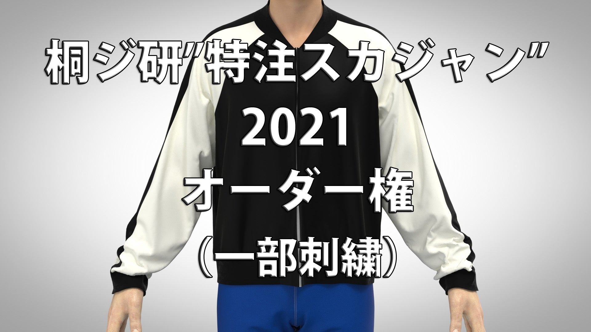 第2回 スカジャンの型紙 今と昔 の動画を公開しました Campfire キャンプファイヤー 第2回 スカジャンの型紙 今と昔 の動画を公開しました Campfire キャンプファイヤー