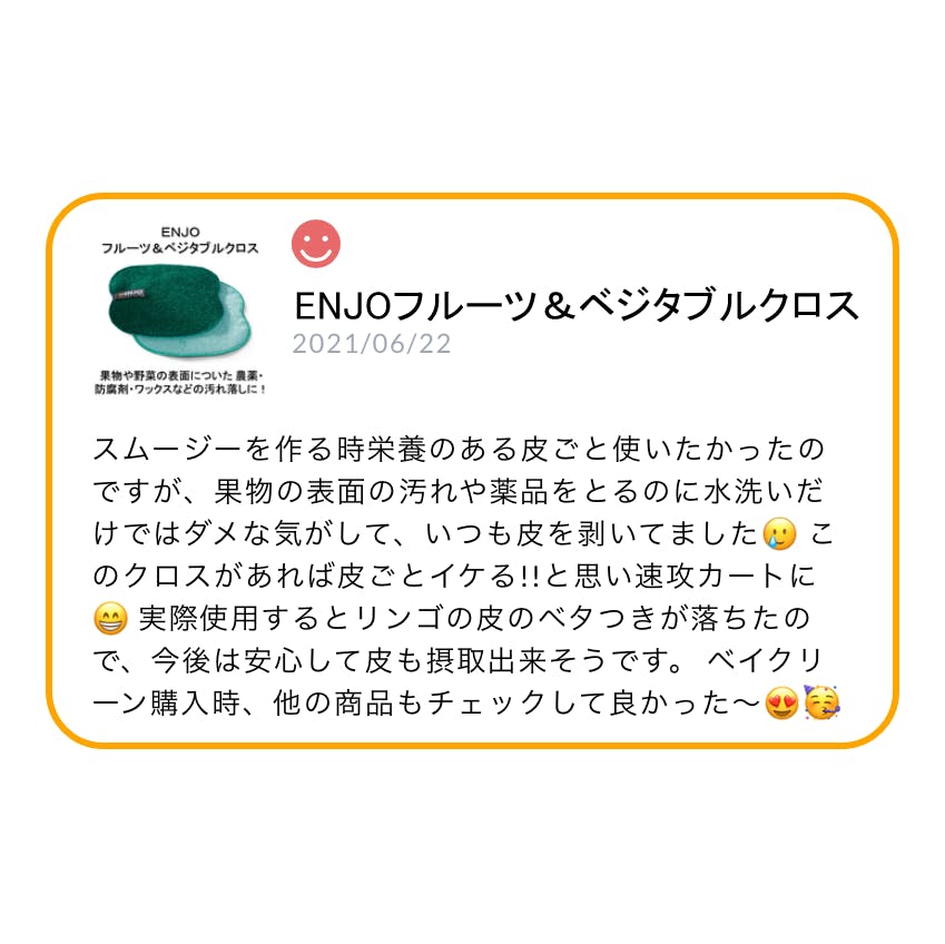 ENJO / エンヨー ディッシュクロス フルーツ＆ベジタブルクロス 2点