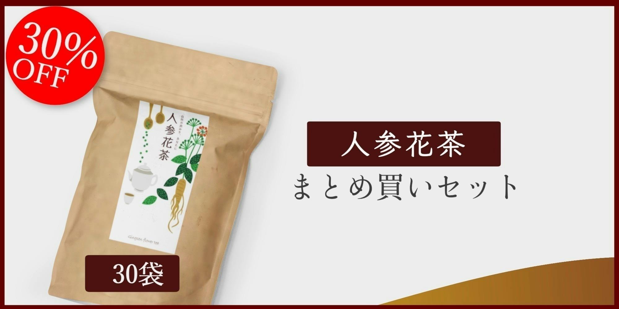 漢方医推薦 高麗人参は 花 の時代 つらい疲れ 弱った体にこの1杯 人参花茶 Campfire キャンプファイヤー 漢方医推薦 高麗人参は 花 の時代 つらい疲れ 弱った体にこの1杯 人参花茶 Campfire キャンプファイヤー
