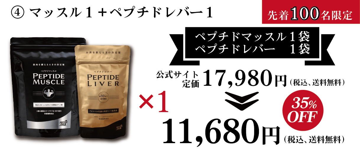 ペプチドマッスル 究極のプロテイン - 健康食品