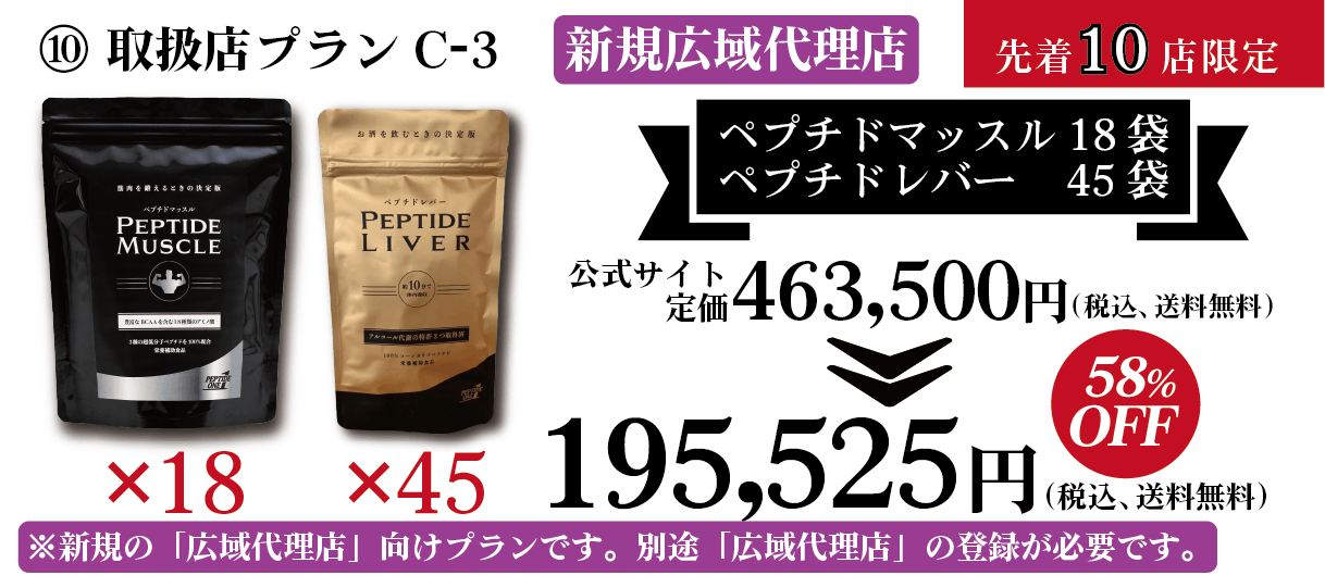 【筋肉を鍛えるときの決定版！】究極のプロテイン＝ペプチドマッスルを早割予約で！！