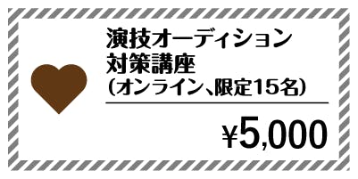 追加キャスト 一瀬晴来 水野以津美 Campfire キャンプファイヤー