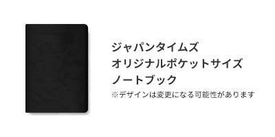 1897年創刊、日本を世界に伝えたジャパンタイムズ125年の歴史を一冊の