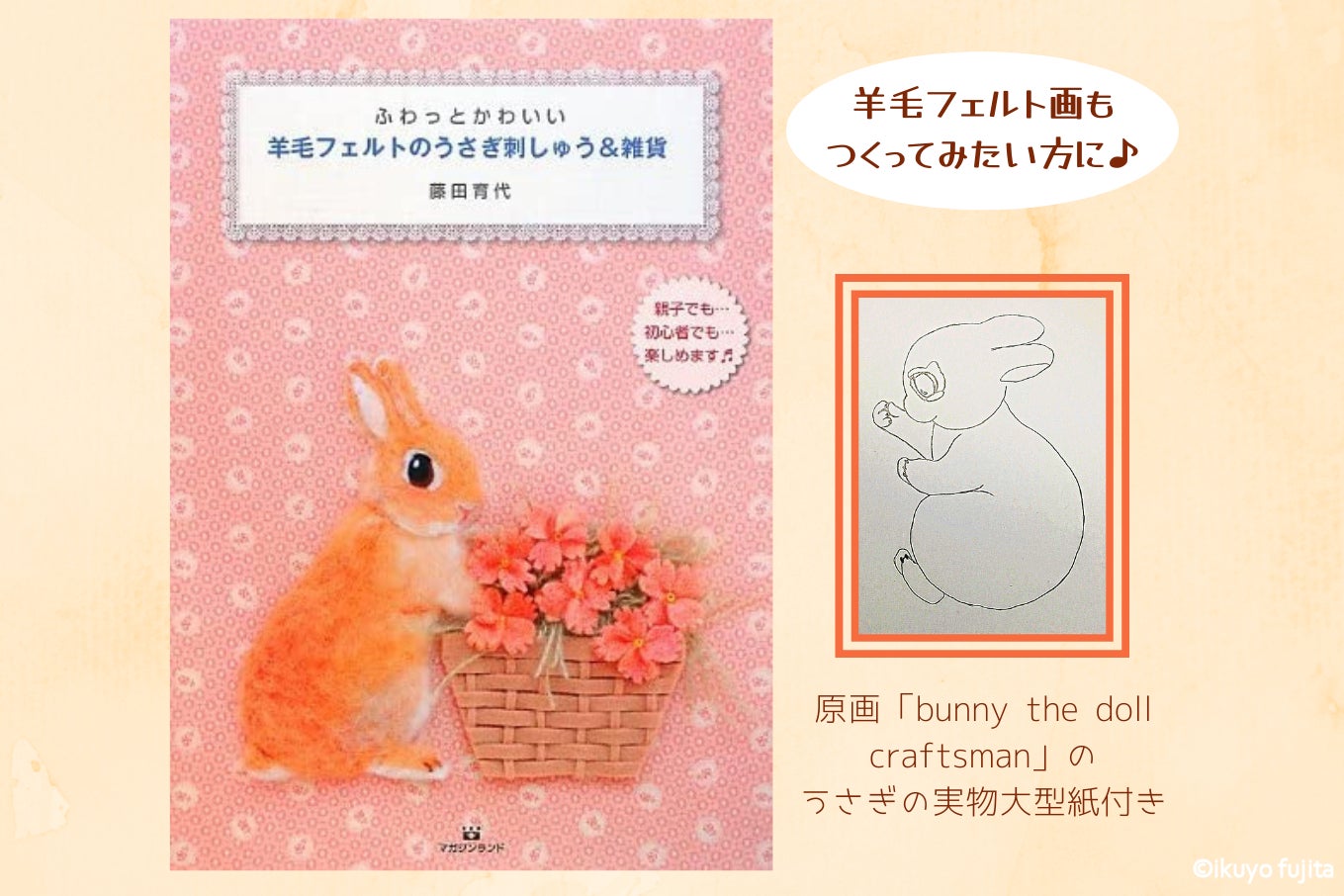 うさぎといっしょにモールのポーズドールをつくりませんか Campfire キャンプファイヤー うさぎといっしょにモールのポーズドールをつくりませんか Campfire キャンプファイヤー