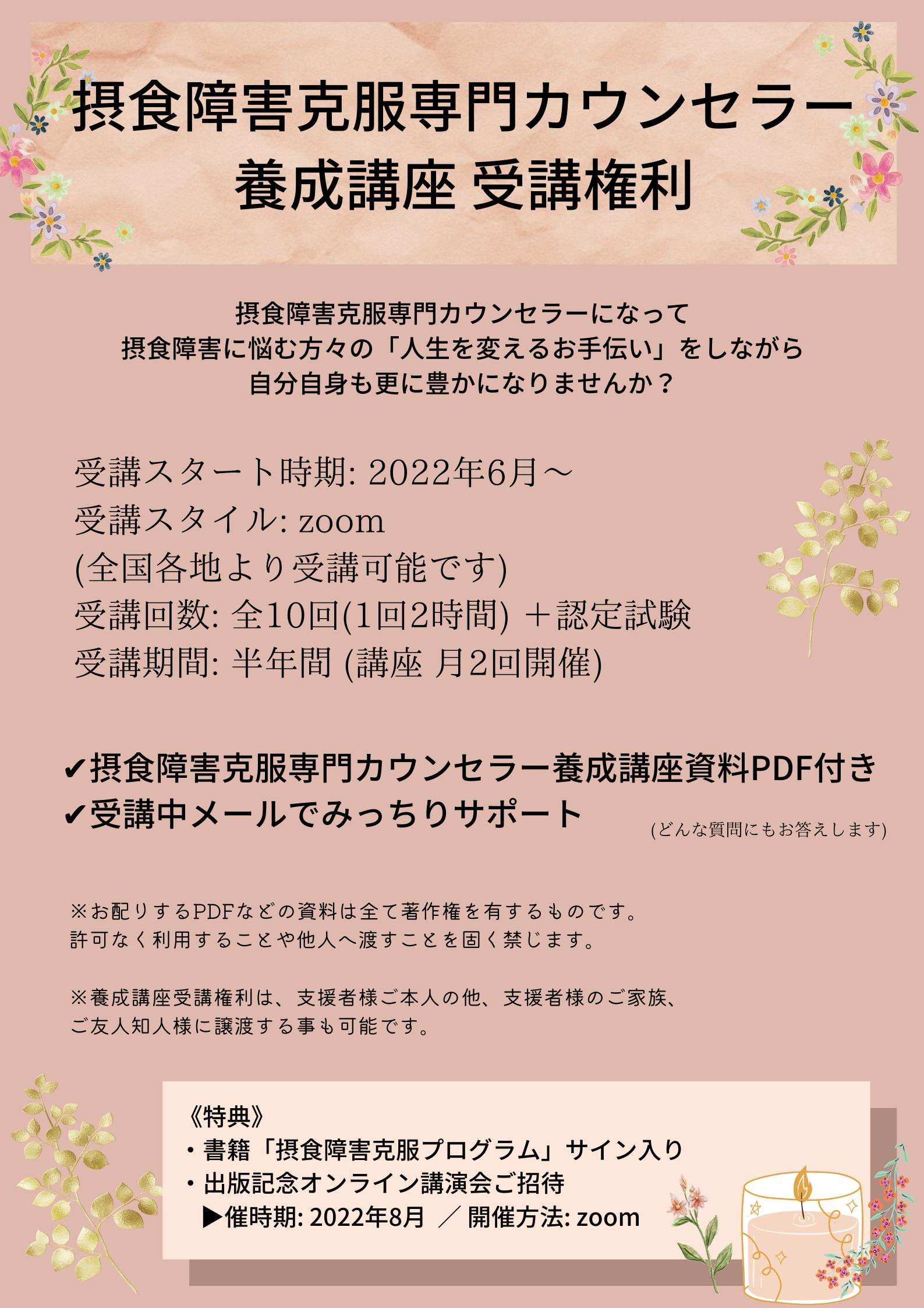 日本の摂食障害者人口 大幅減少に向けて！「摂食障害克服プログラム