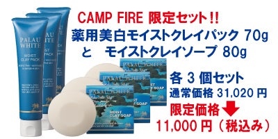 パラオホワイトクレイ】が届ける透明美肌！薬用美白クレイパックと洗顔