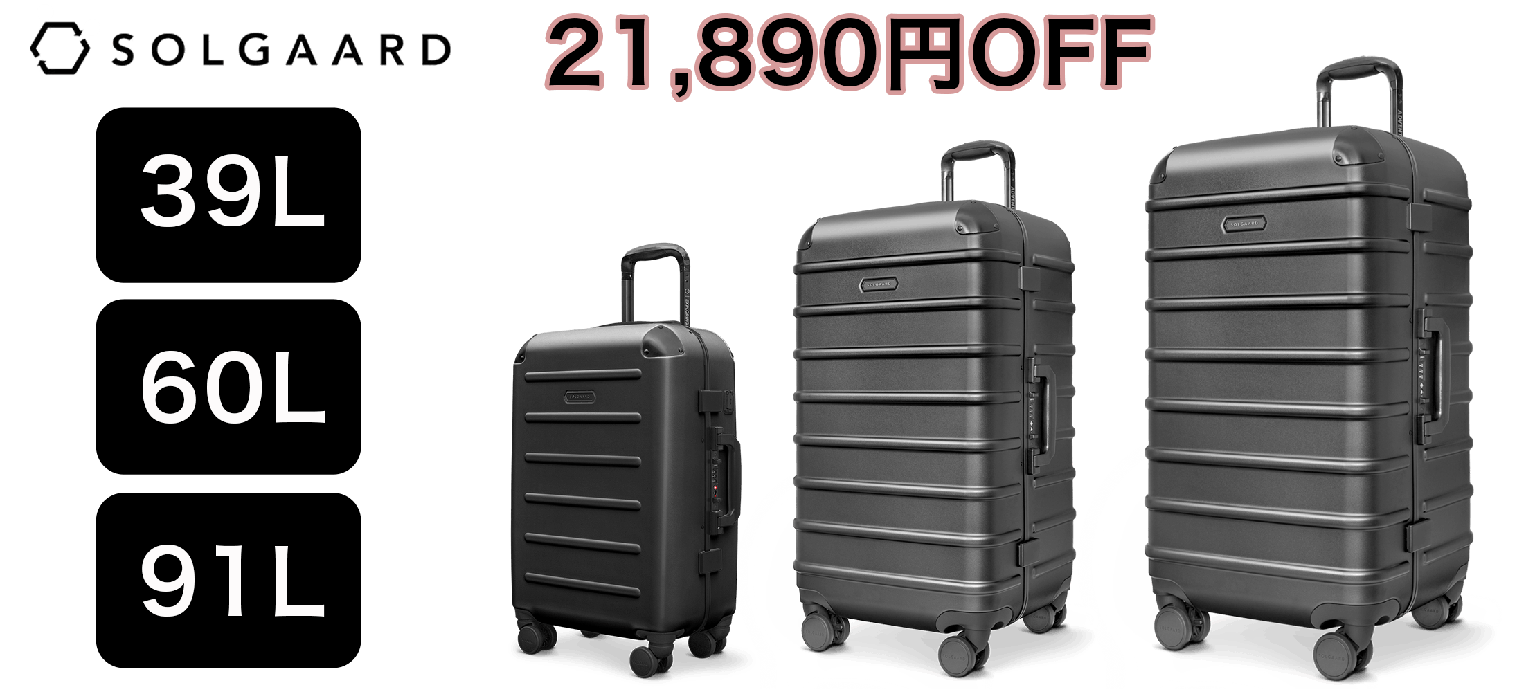 SOLGAARD Trunk（91L） スーツケース 時短-