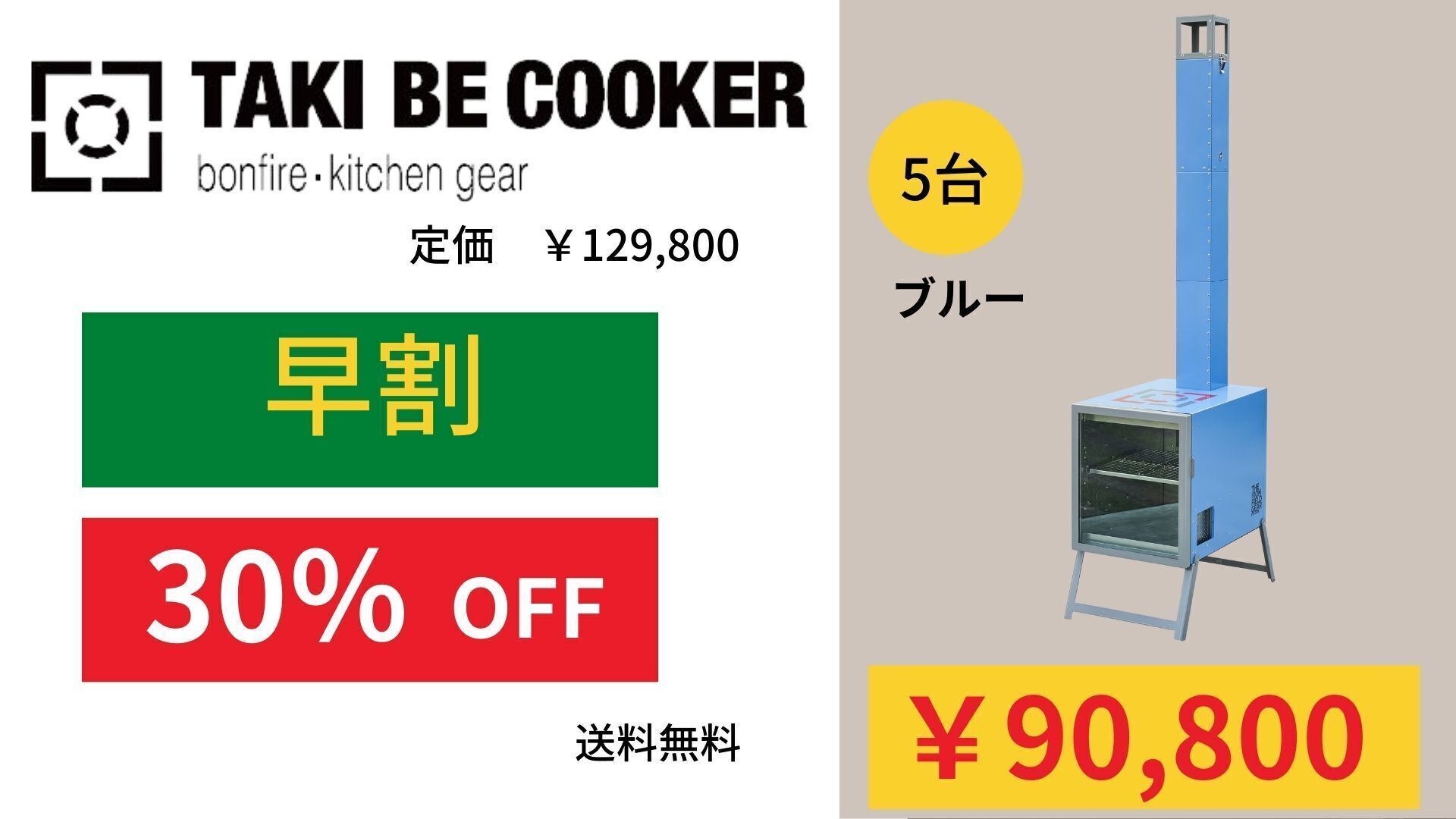 おうちで料理を楽しむ焚き火ギア「タキビクッカー」薪ストーブを