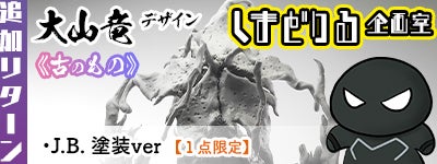 重大発表②】クリーチャーデザイナー「大山竜」様が参加決定