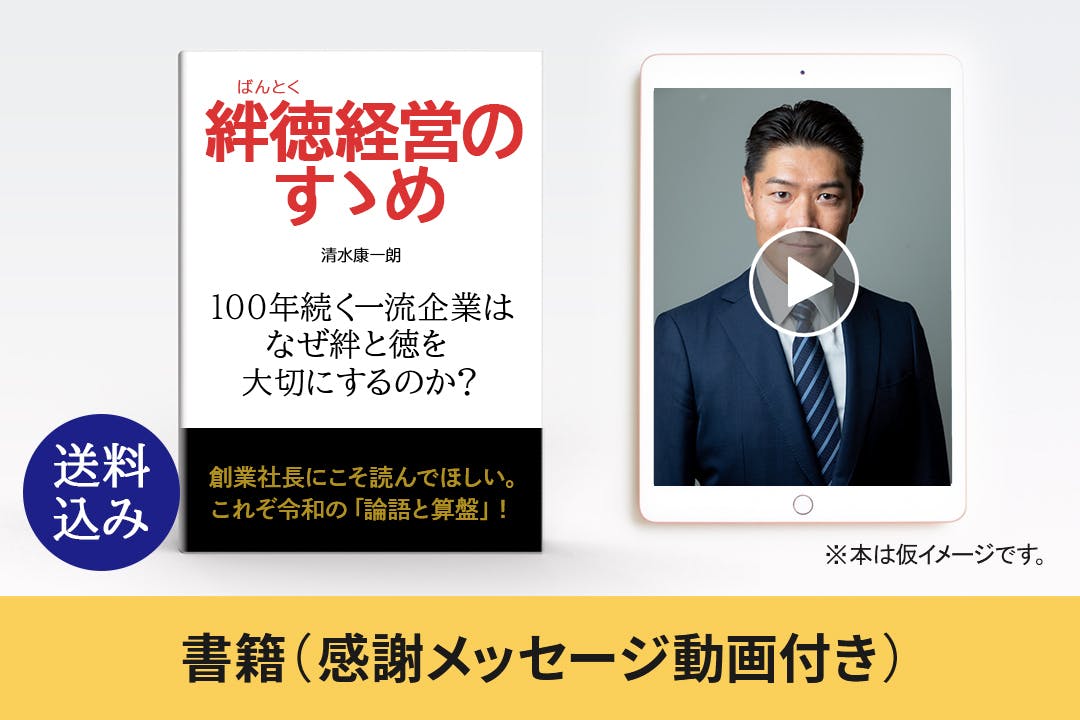 世界を平和に豊かにする、日本的経営哲学を広げるための本を世界中に