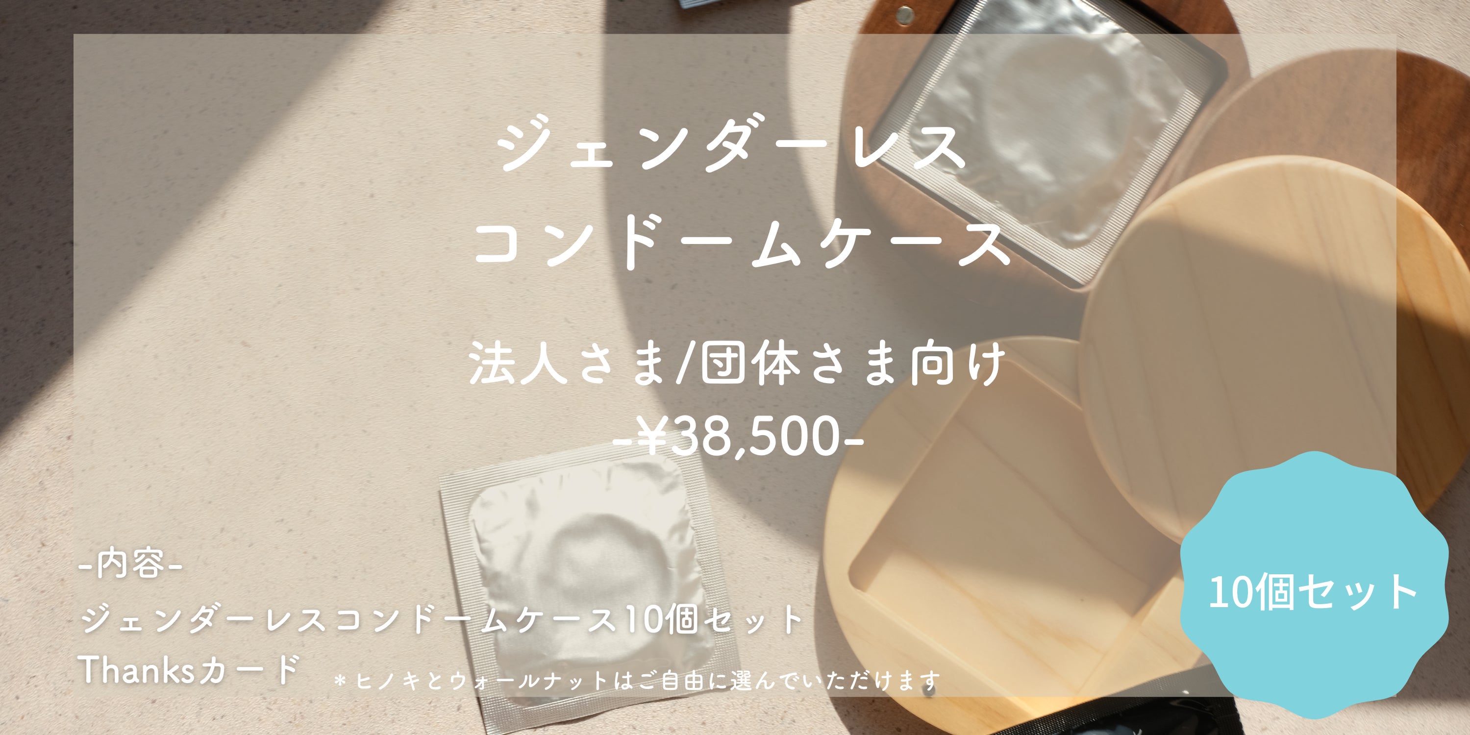 日本発の ジェンダーレスコンドームケース で多様性とチョイスが溢れる社会へ Campfire キャンプファイヤー 日本発の ジェンダーレスコンドームケース で多様性とチョイスが溢れる社会へ Campfire キャンプファイヤー