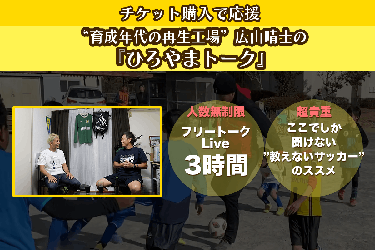 技は見て盗め 本気の遊び ストリートサッカー で子供たちの個性を解放させたい Campfire キャンプファイヤー 技は見て盗め 本気の遊び ストリートサッカー で子供たちの個性を解放させたい Campfire キャンプファイヤー