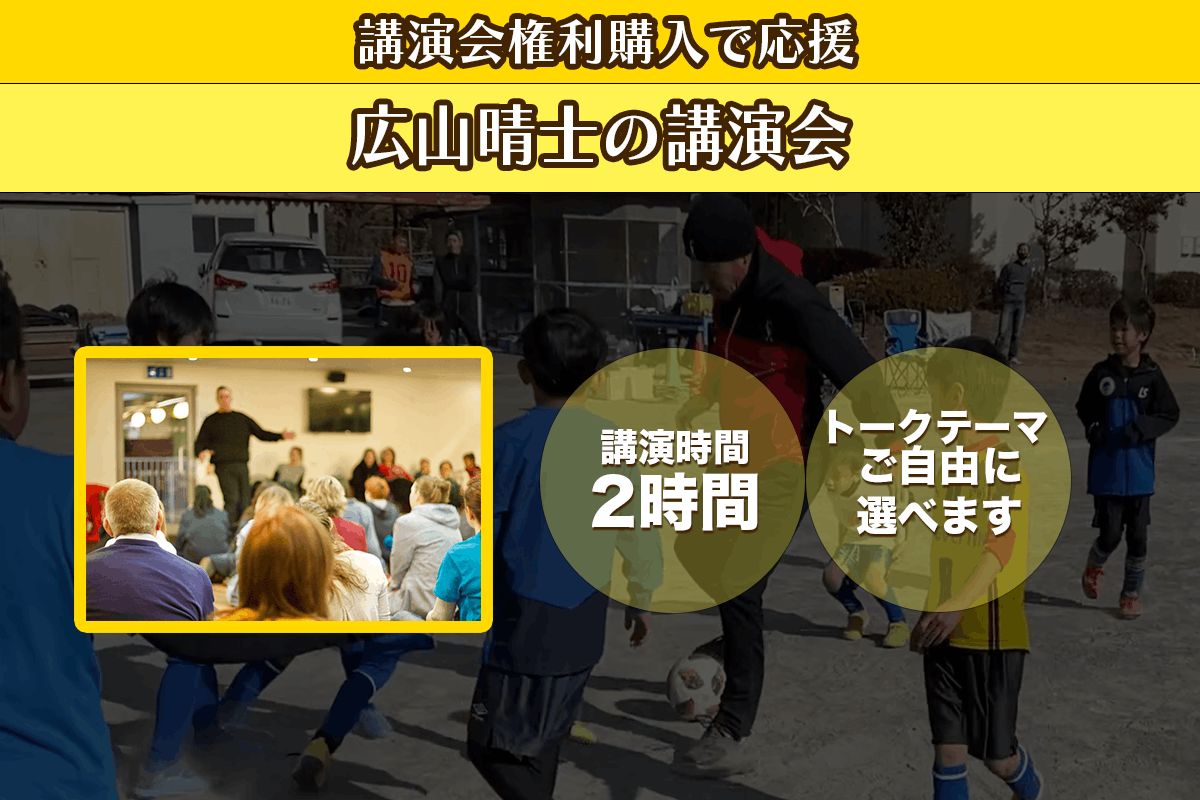 技は見て盗め 本気の遊び ストリートサッカー で子供たちの個性を解放させたい Campfire キャンプファイヤー 技は見て盗め 本気の遊び ストリートサッカー で子供たちの個性を解放させたい Campfire キャンプファイヤー