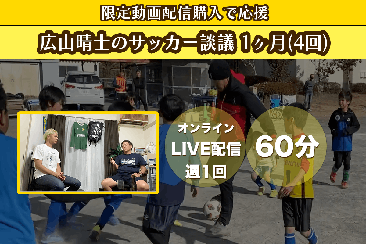 周辺サッカークラブ様へプロジェクト開始のお知らせをさせていただきました Campfire キャンプファイヤー 周辺サッカークラブ様へプロジェクト開始のお知らせをさせていただきました Campfire キャンプファイヤー