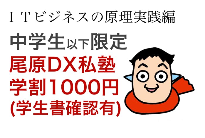 ライブでも録画でも 尾原 和啓 Itビジネスの原理実践編 受講メンバー募集 Campfireコミュニティ