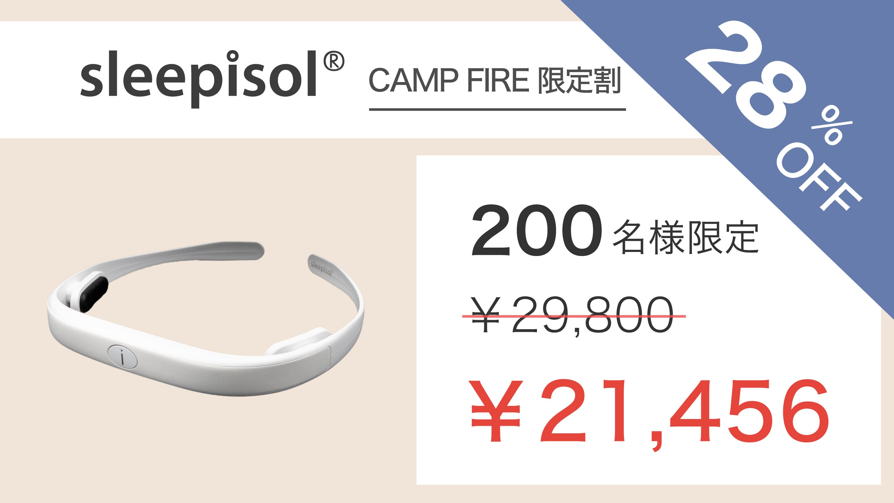 快眠サポートウェラブルデバイス！睡眠の質を高めてぐっすり気持ちの