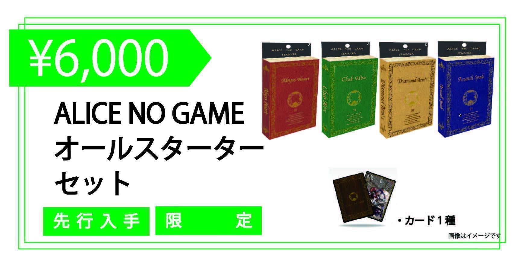 支援者一覧 - 【新作トレーディングカードゲーム】ALICE NO GAMEー
