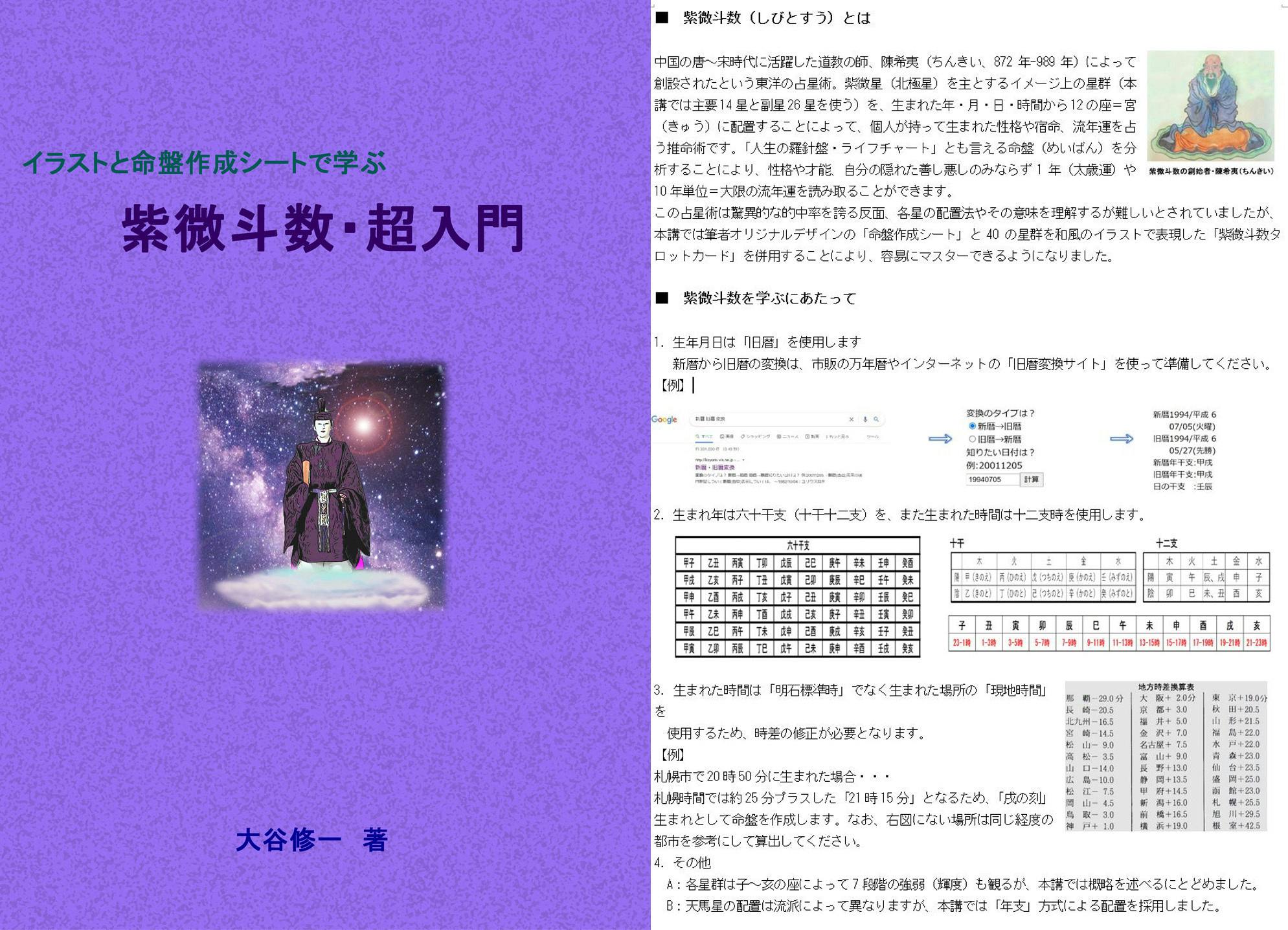 完全マスタ－紫微斗数占い - 本