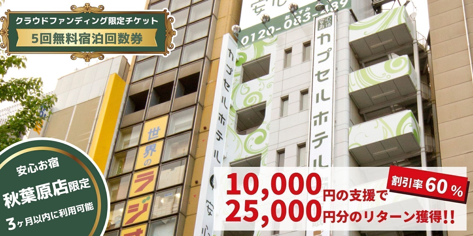値下げしました。カプセルホテル アムザ 宿泊利用回数券 5回分 【公式
