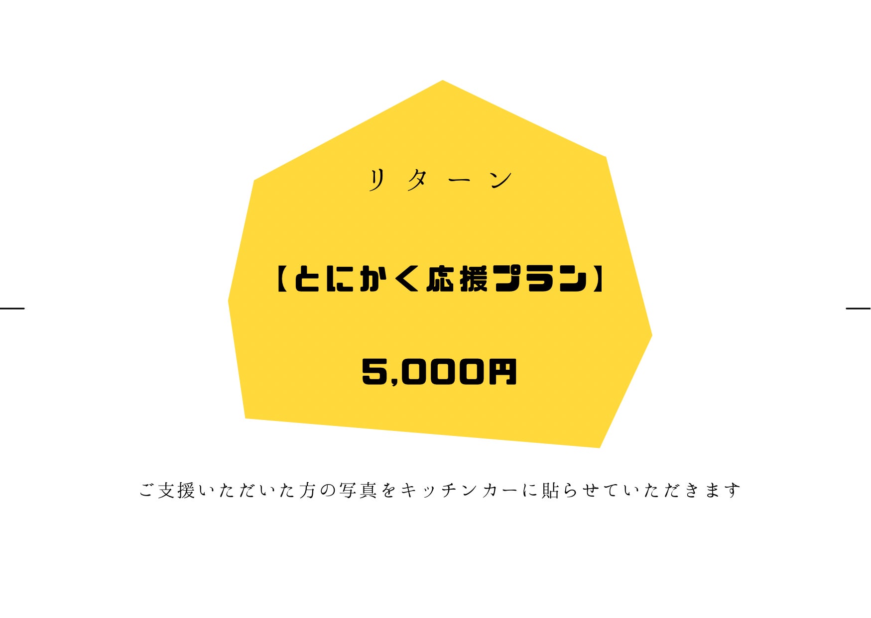 リターン画像